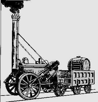 Stephenson's Rocket